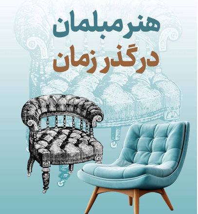 از هنر دکوراسیون تا آموزش خوشنویسی