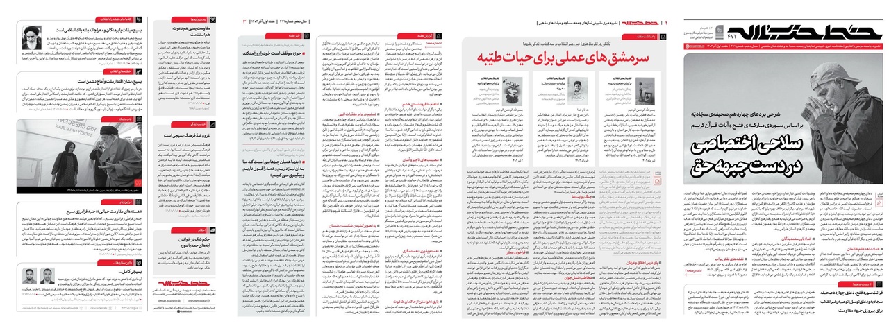 شماره جدید هفته نامه خط حزبالله منتشر شد