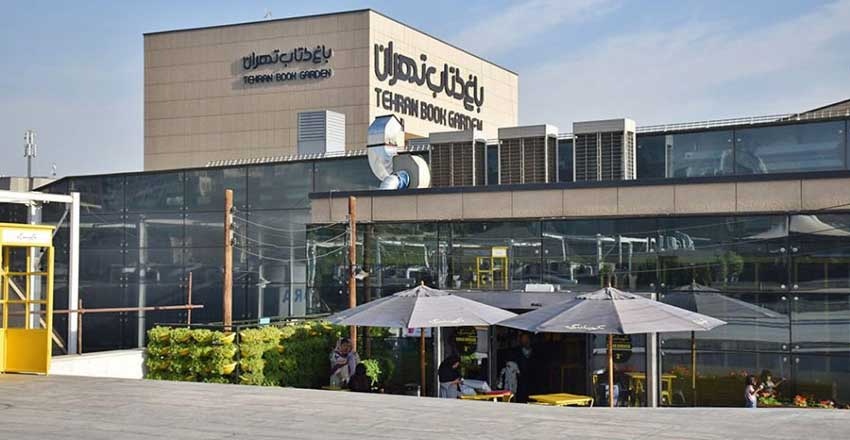 باغ کتاب تهران دوباره فعال شد