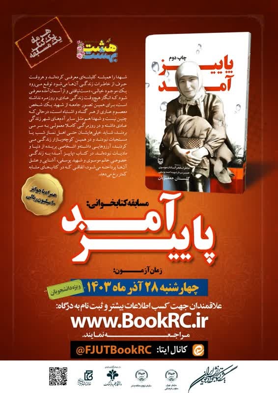 «پاییز آمد»، کتاب مسابقه ۲۸ آذر هشتبهشت شد