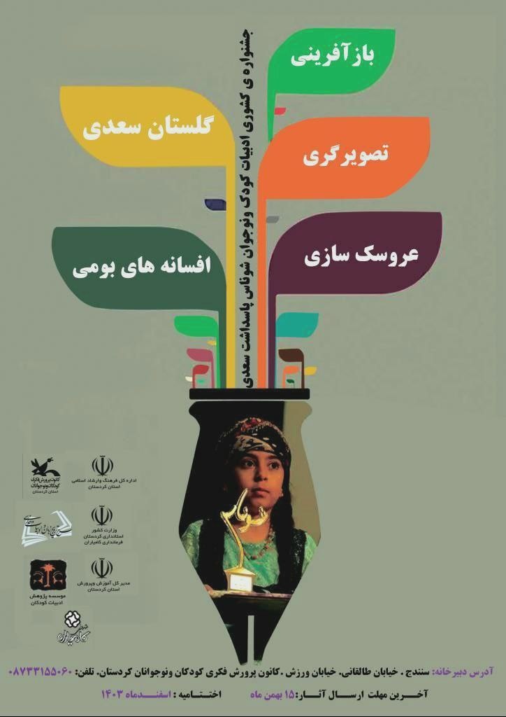 پنجمین جشنواره ادبیات کودک و نوجوان «شوناس» فراخوان داد
