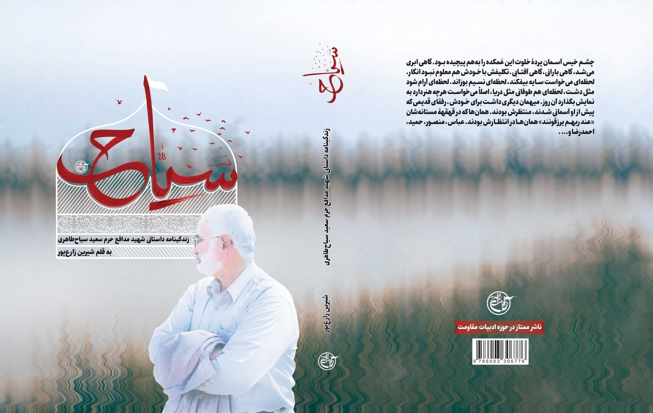 «سیاح» بررسی میشود