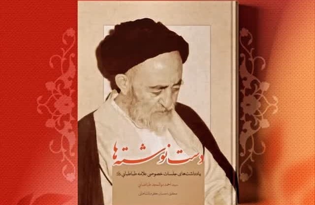 کتاب «دست‌نوشته‌ها» رونمایی شد