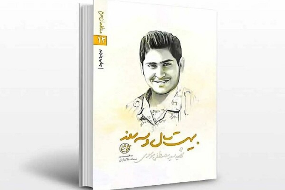 کتاب «بیست سال و سه روز» همراه مسافران سرزمین نور ارومیه