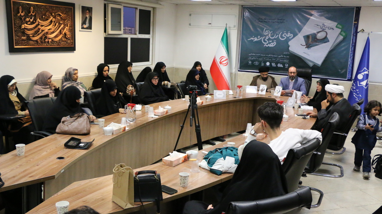 مجموعه داستان تصویر الگوی موفق زن مسلمان ایرانی را ارائه میکند