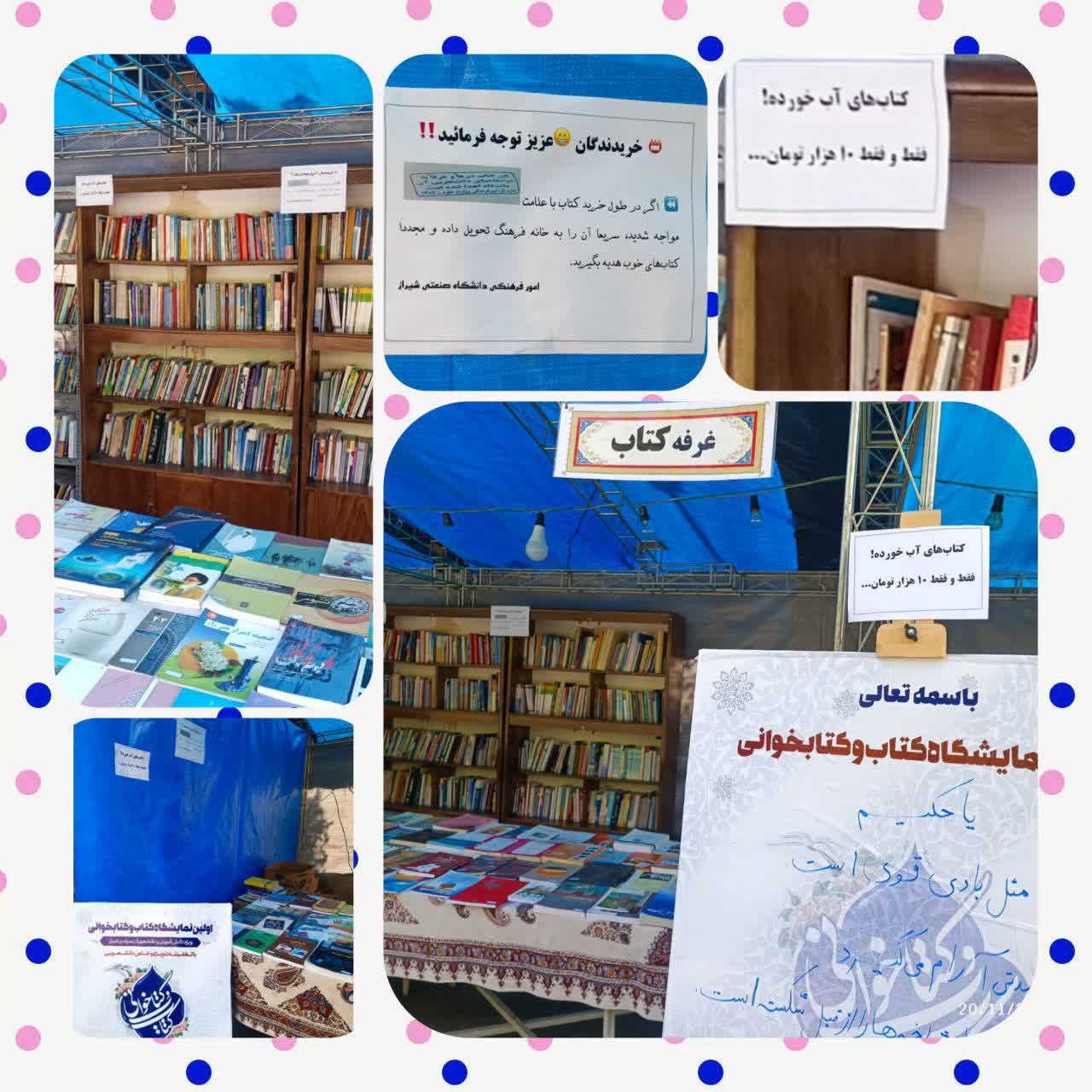 فروش «کتابهای آب خورده» در دانشگاه صنعتی شیراز به بهانه «حراجمعه»
