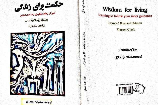 «حکمت برای زندگی» در ایلام منتشر شد