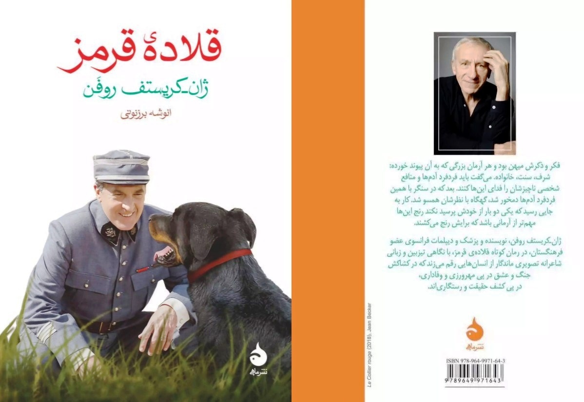 Beautifully memorable and unusual story, 'The Red Collar' appears in Persian