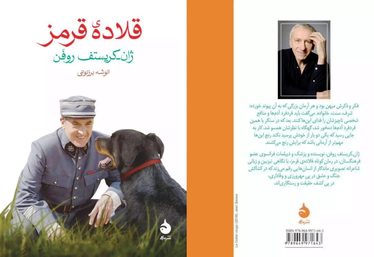 Beautifully memorable and unusual story, 'The Red Collar' appears in Persian Beautifully memorable and unusual story, 'The Red Collar' appears in Persian