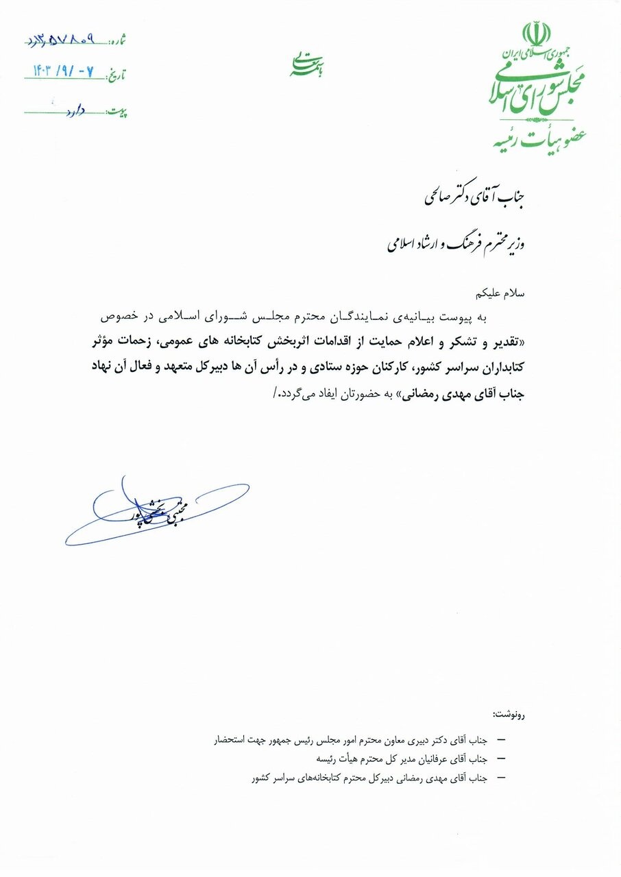 نمایندگان مجلس از اقدامات نهاد کتابخانههای عمومی کشور تقدیر کردند