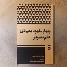 انتشار ۹ عنوان کتاب در دستهبندی «پژوهش هنر» برای آبان ماه ۱۴۰۳