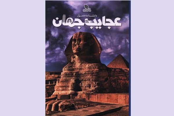 انتشار ۳ عنوان کتاب در دستهبندی «کلیات» برای کودکان و نوجوانان