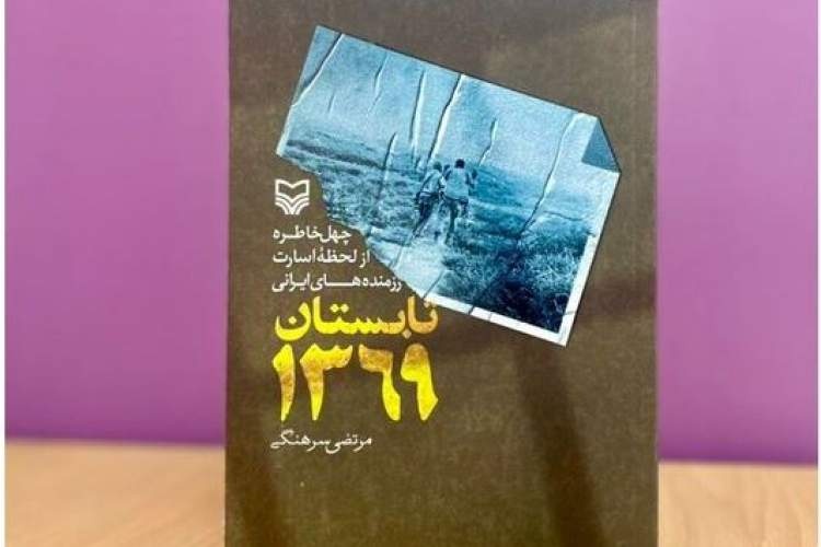 مروری بر آثار گرانبهای این نویسنده در حوزه ادبیات پایداری