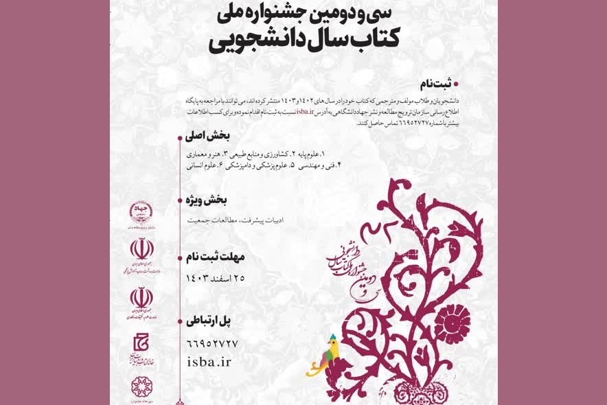 فراخوان سیودومین جشنواره ملی کتاب سال دانشجویی منتشر شد فراخوان سیودومین جشنواره ملی کتاب سال دانشجویی منتشر شد