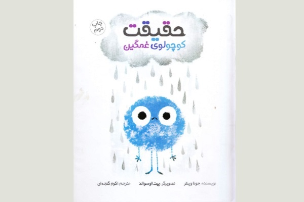 ۵ کتاب کودک و نوجوان درباره دروغگویی و نتایج آن