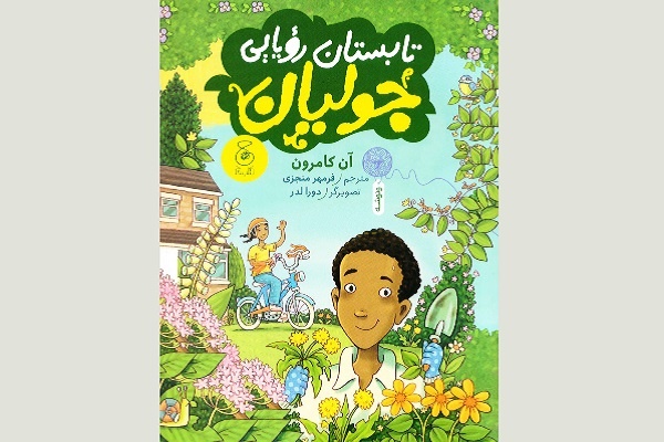 ۵ کتاب کودک و نوجوان درباره دروغگویی و نتایج آن