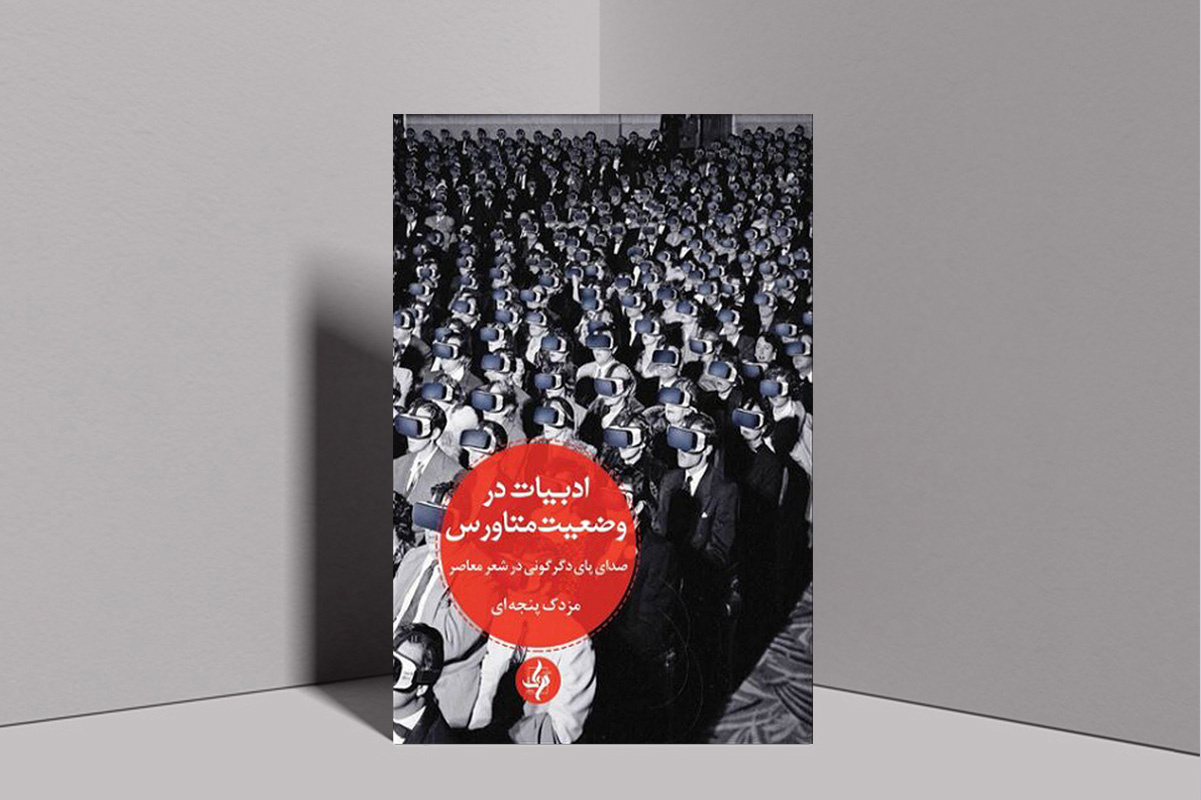 ناگزیریم بهتلاقی شعر با دنیای دیجیتال تن بدهیم