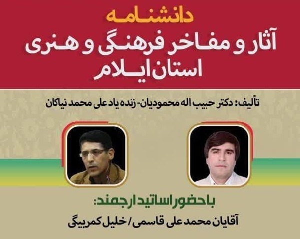 ضرورت داشتن چارچوب مشترک برای معرفی مفاخر