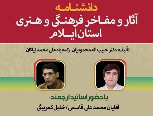 ضرورت رعایت معیار در تدوین دانشنامه مفاخر