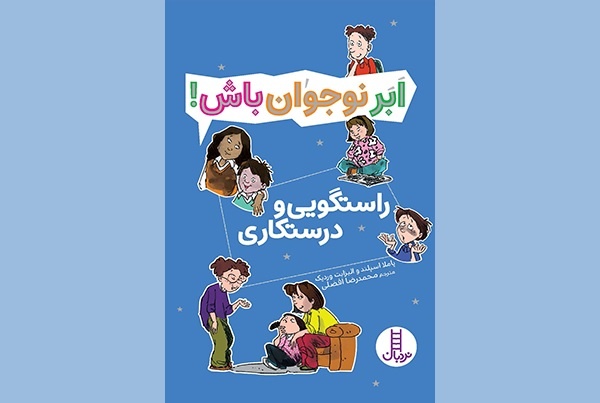 انتشار ۸۵ عنوان کتاب با موضوع «فلسفه و روانشناسی» برای کودکان و نوجوانان