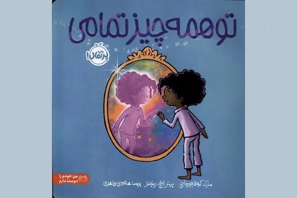 انتشار ۸۵ عنوان کتاب با موضوع «فلسفه و روانشناسی» برای کودکان و نوجوانان