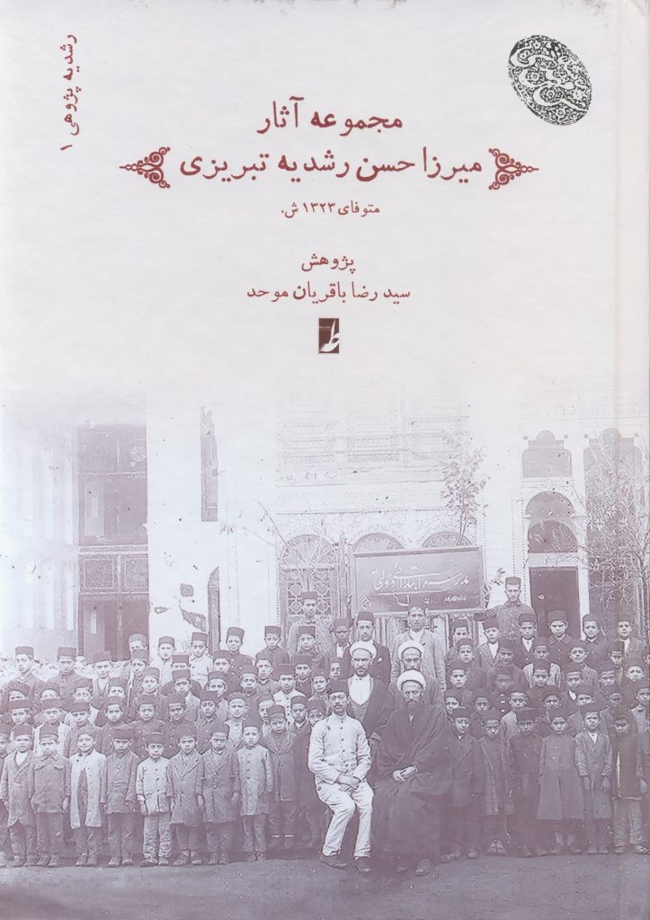 میرزا حسن رشدیه از تأثیرگذارترین شخصیتهای فرهنگی و آموزشی تاریخ معاصر ایران