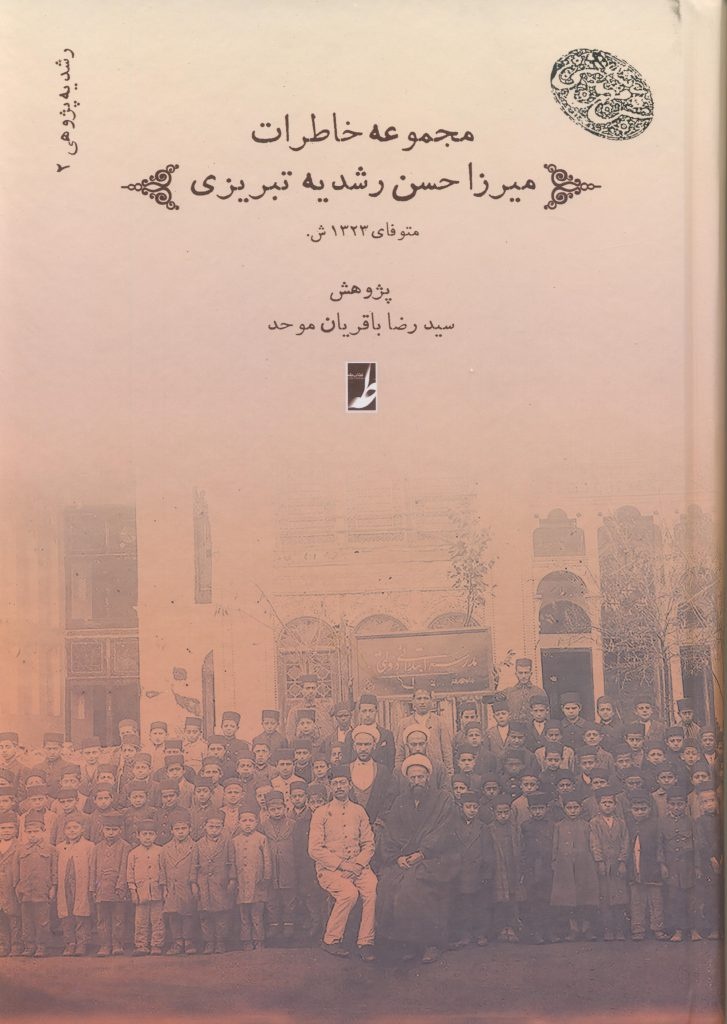 میرزا حسن رشدیه از تأثیرگذارترین شخصیتهای فرهنگی و آموزشی تاریخ معاصر ایران