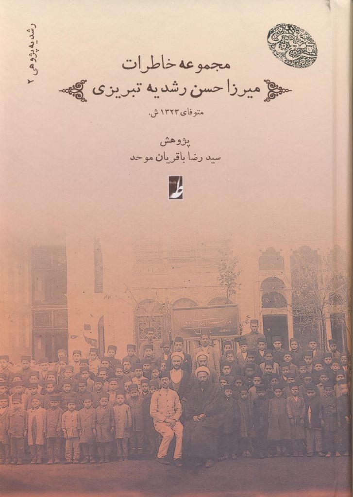 میرزا حسن رشدیه از تأثیرگذارترین شخصیت‌های فرهنگی و آموزشی تاریخ معاصر ایران