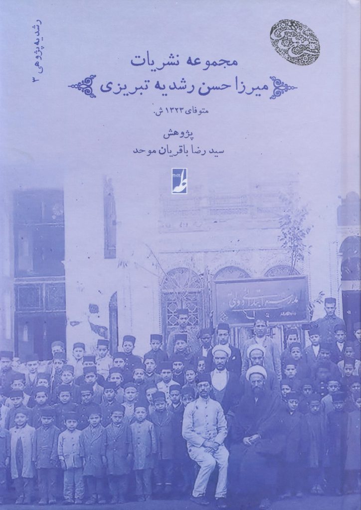 میرزا حسن رشدیه از تأثیرگذارترین شخصیتهای فرهنگی و آموزشی تاریخ معاصر ایران