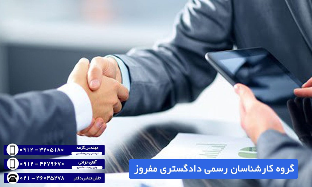 انواع کارشناس رسمی دادگستری