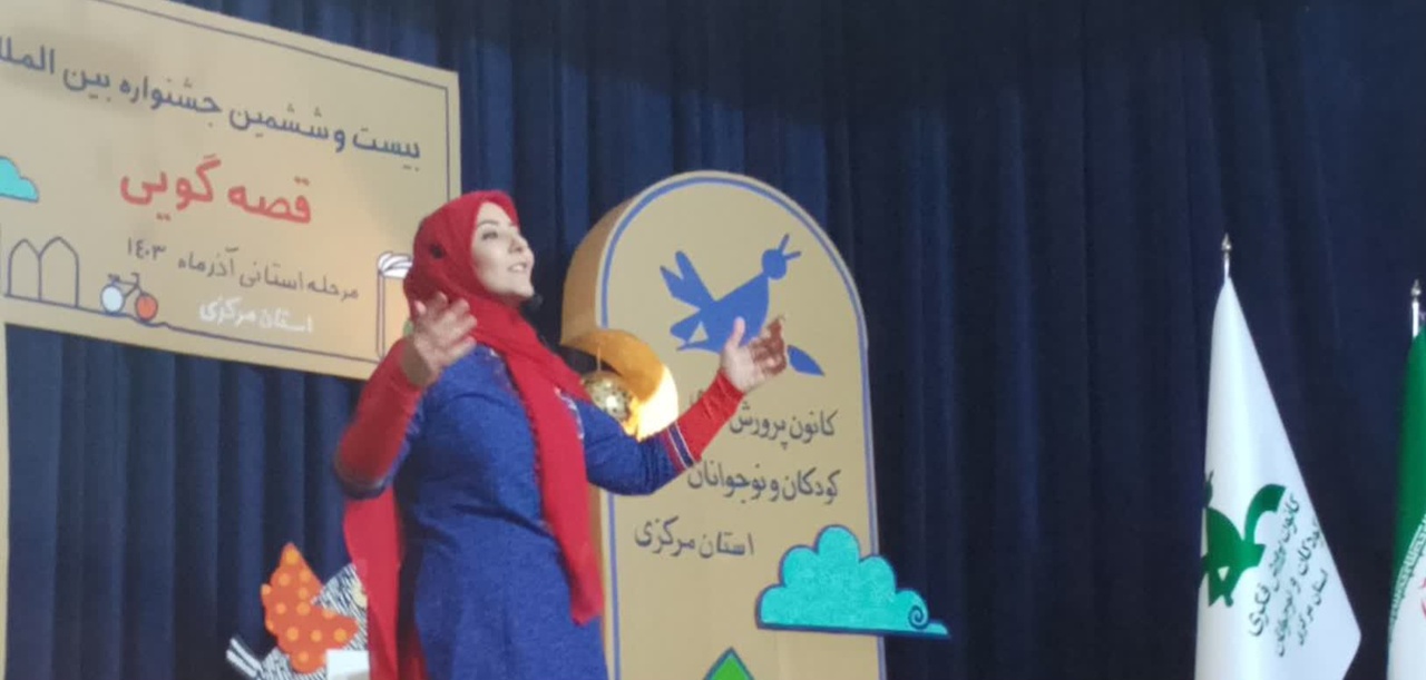 ۵۳ قصهگوی برگزیده استان مرکزی قصه روایت کردند