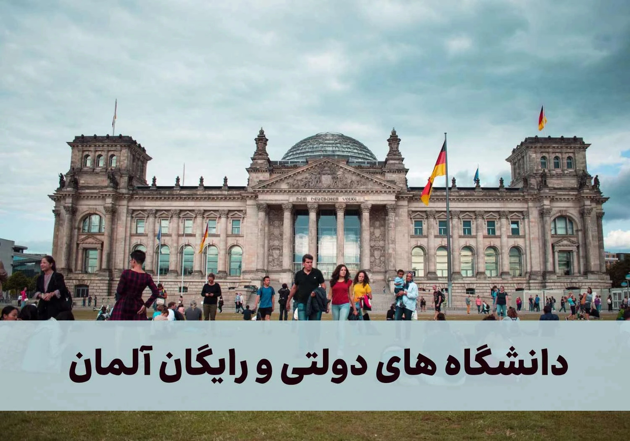 هزینه تحصیل در آلمان: راهنمای جامع برای دانشجویان بینالمللی