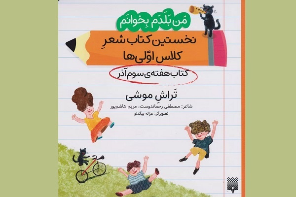 انتشار ۸۰ عنوان کتاب در حوزه «علوم اجتماعی» برای کودکان و نوجوانان