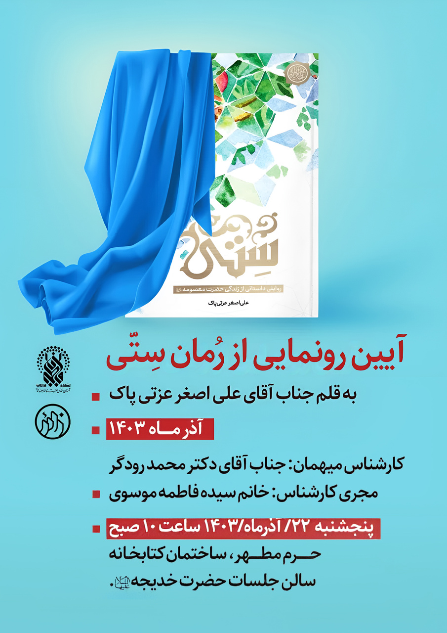 آیین رونمایی از رمان «سِتّی» برگزار میشود