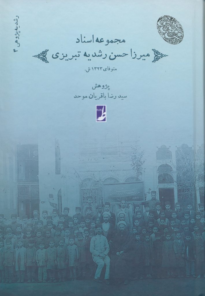 میرزا حسن رشدیه از تأثیرگذارترین شخصیتهای فرهنگی و آموزشی تاریخ معاصر ایران