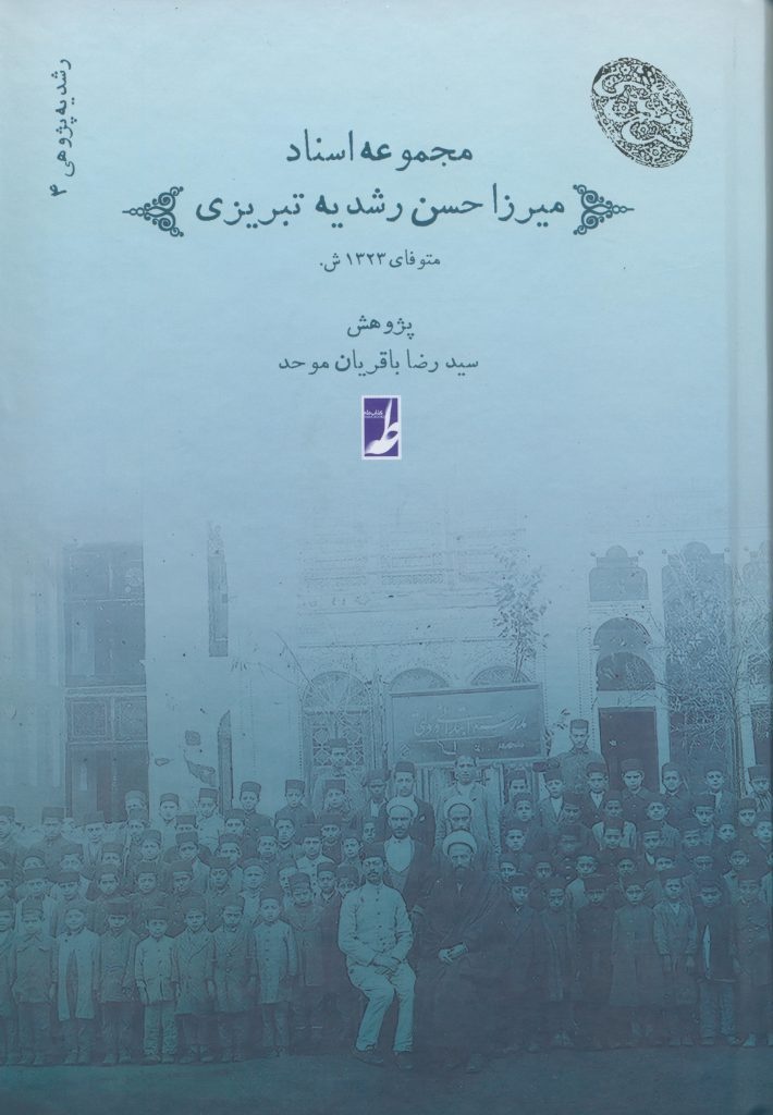 میرزا حسن رشدیه از تأثیرگذارترین شخصیت‌های فرهنگی و آموزشی تاریخ معاصر ایران