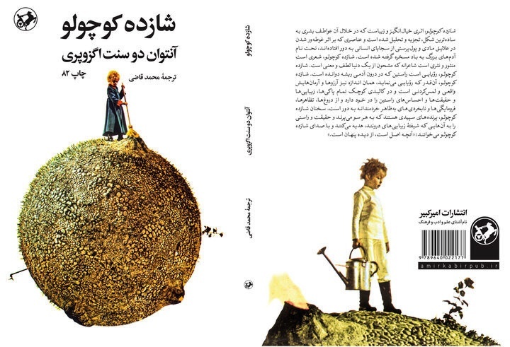 82nd print of 'The Little Prince' in Persian available