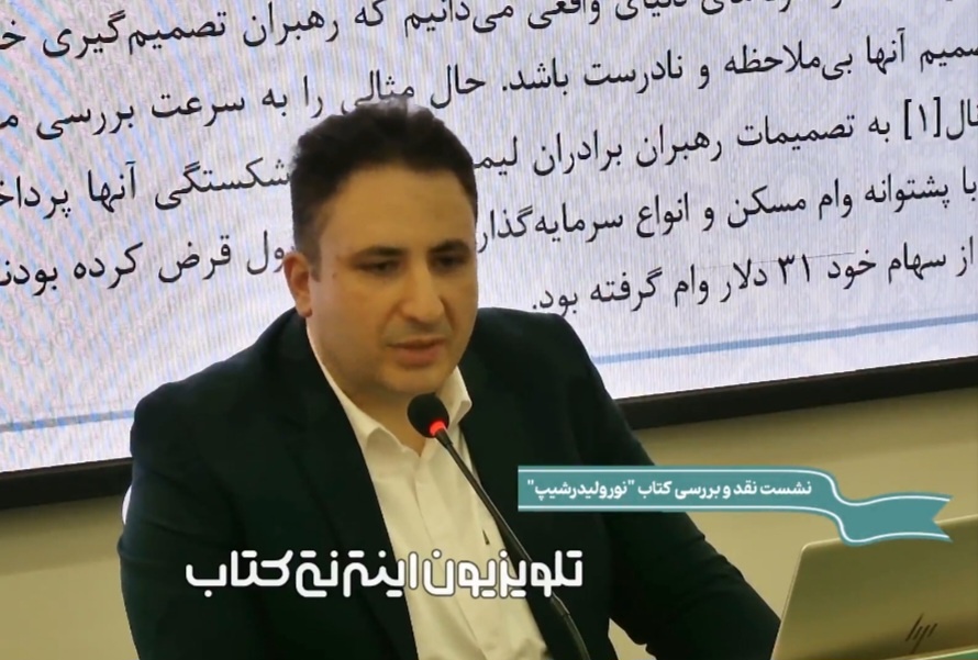 نگاهی به روانشناسی تصمیم‌گیری و خطاپذیری تصمیمات فردی