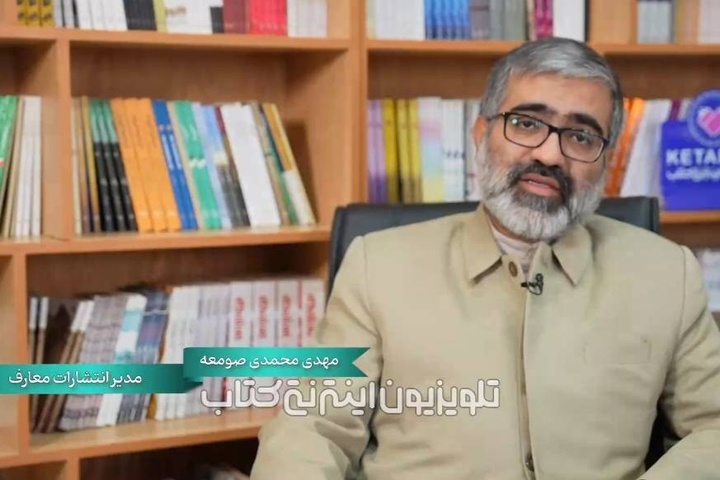 آشنایی با نشر «معارف»