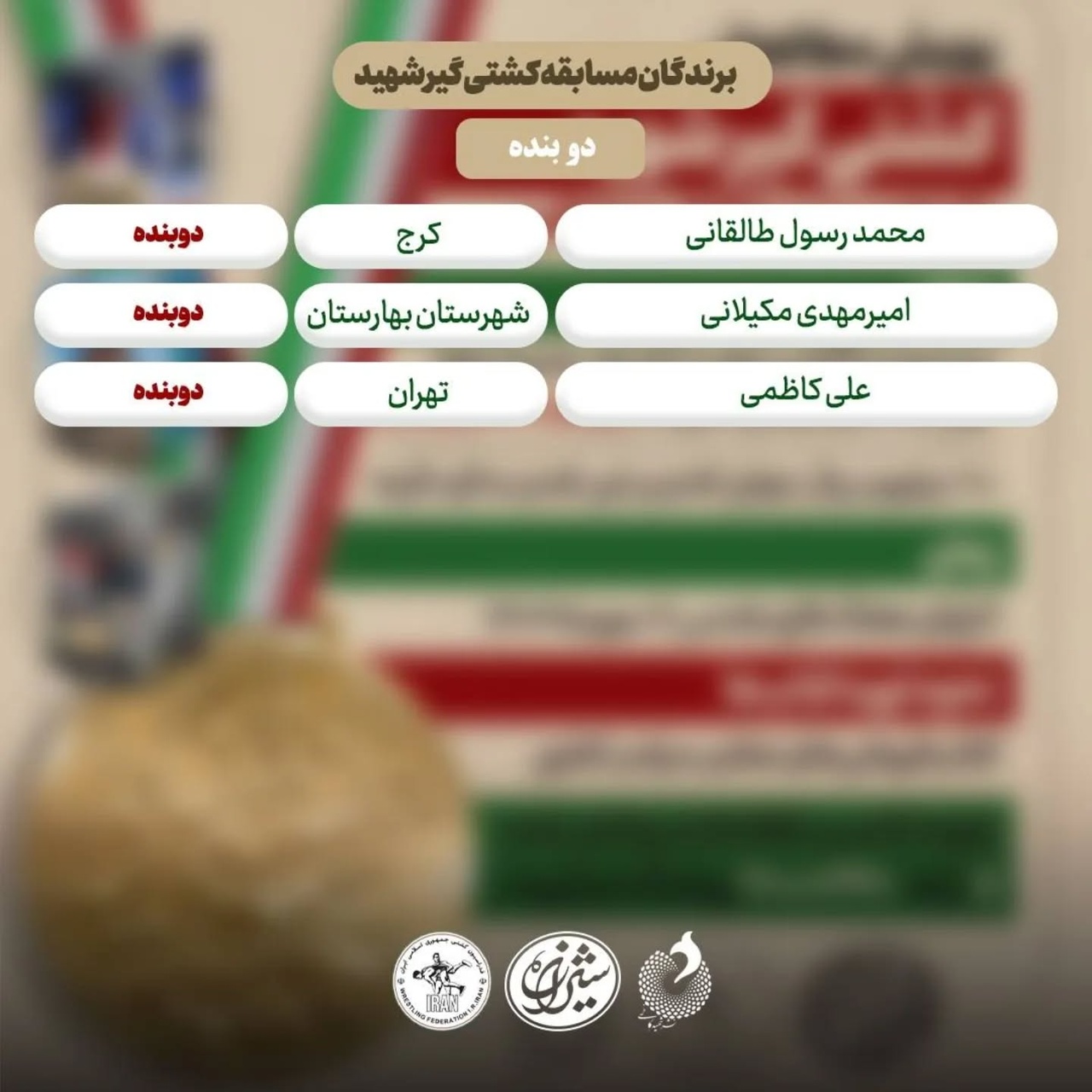 برندگان پویش «کشتیگیر شهید» مشخص شدند