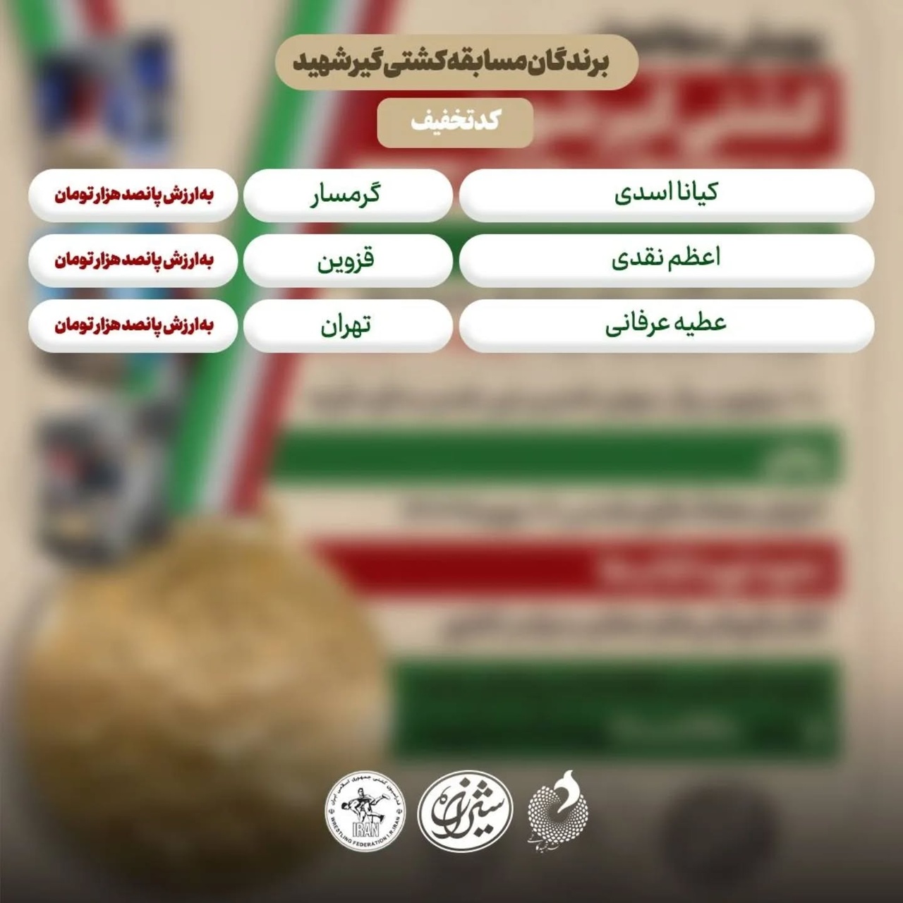 برندگان پویش «کشتیگیر شهید» مشخص شدند