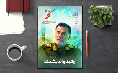 شماره ۲۵۹ماهنامه فکه منتشر شد