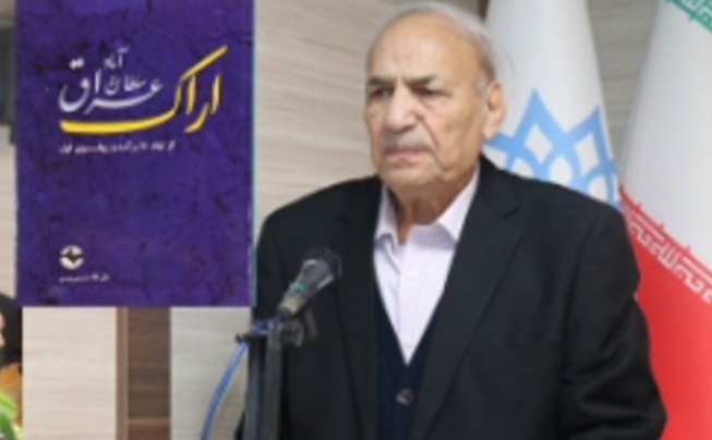 کتاب «عراق سلطان آباد (اراک)؛ از تولد تا برآمدن پهلوی اول» در اراک رونمایی شد