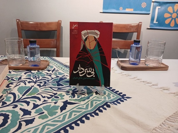 رمان «بی سردار»؛ روایاتی از زنان کلیمی ایران در عصر مشروطه