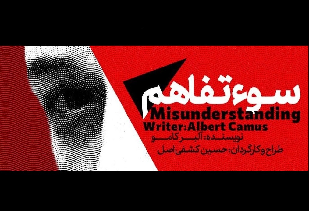Iran Theater Boutique to host Albert Camus’ 'The Misunderstanding'