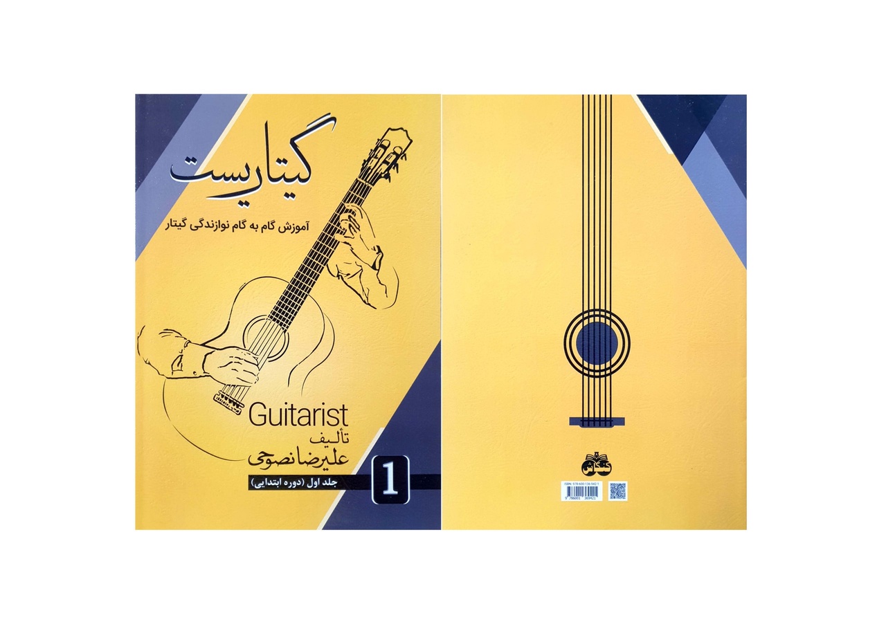 انتشار ۱۹ عنوان کتاب در دستهبندی «موسیقی»