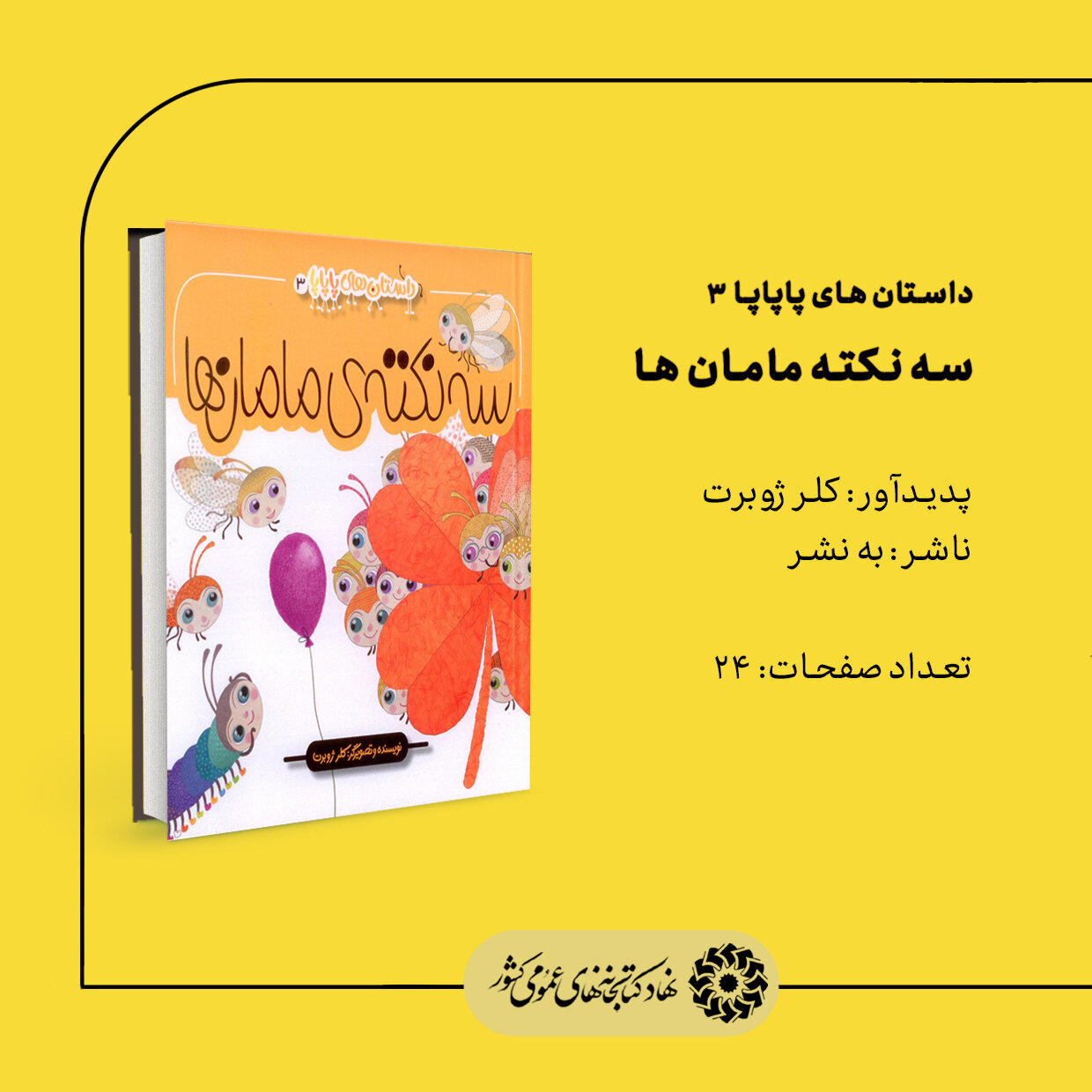 منابع طرح «کتابخوان ماه» ویژه دی ۱۴۰۳ معرفی شد