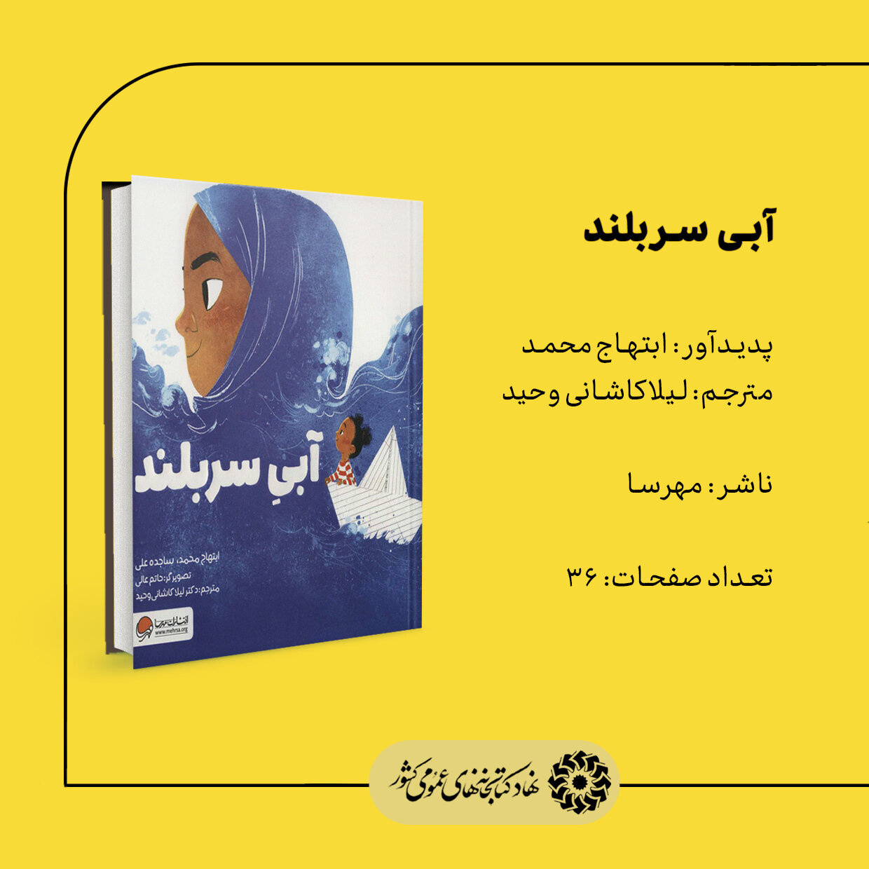 منابع طرح «کتابخوان ماه» ویژه دی ۱۴۰۳ معرفی شد