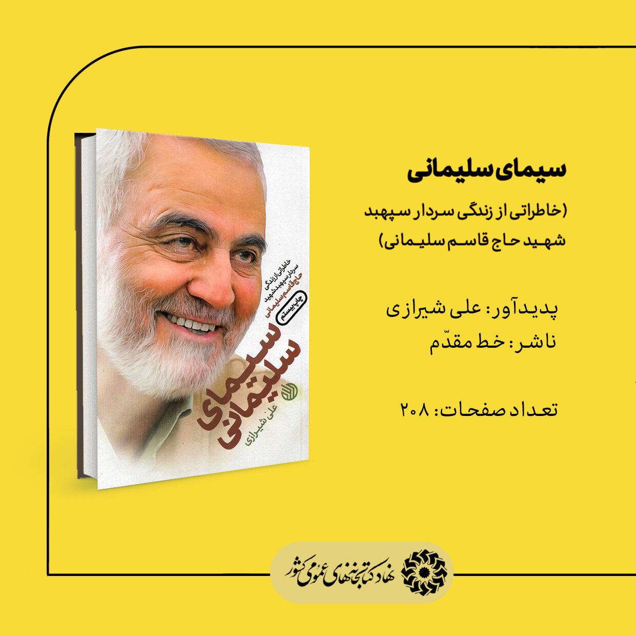 منابع طرح «کتابخوان ماه» ویژه دی ۱۴۰۳ معرفی شد