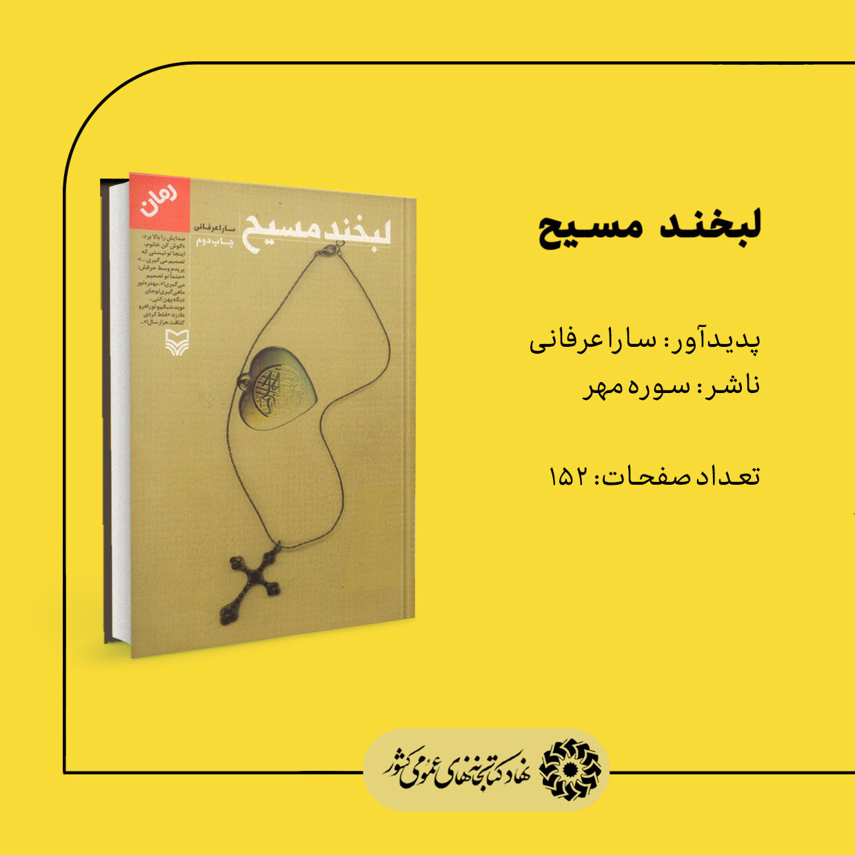 منابع طرح «کتابخوان ماه» ویژه دی ۱۴۰۳ معرفی شد